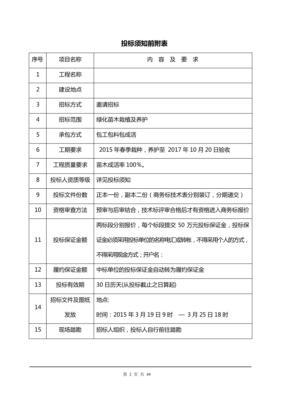 园林绿化工程招标文件_第3页