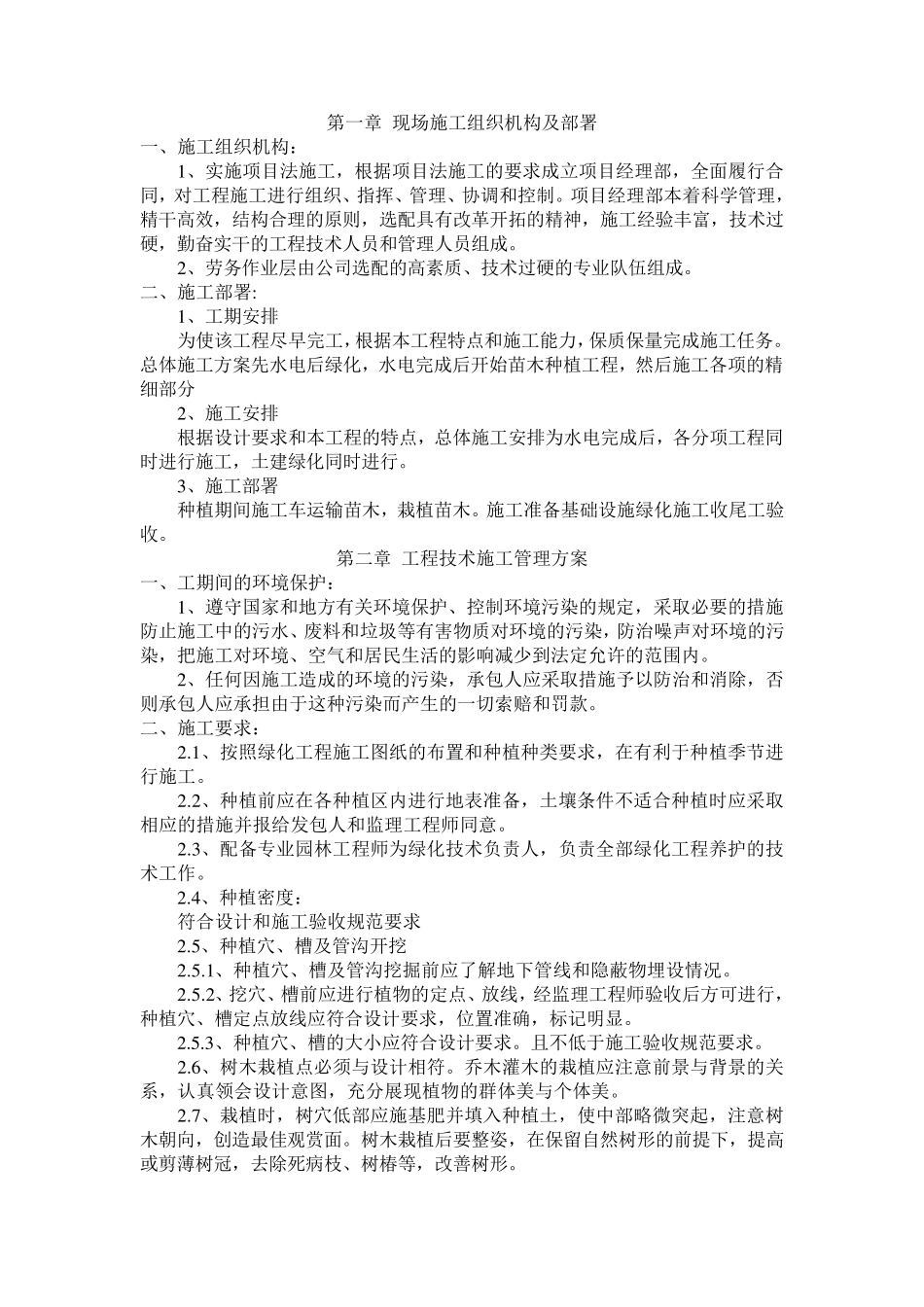 园林绿化工程施工前期准备工作_第1页