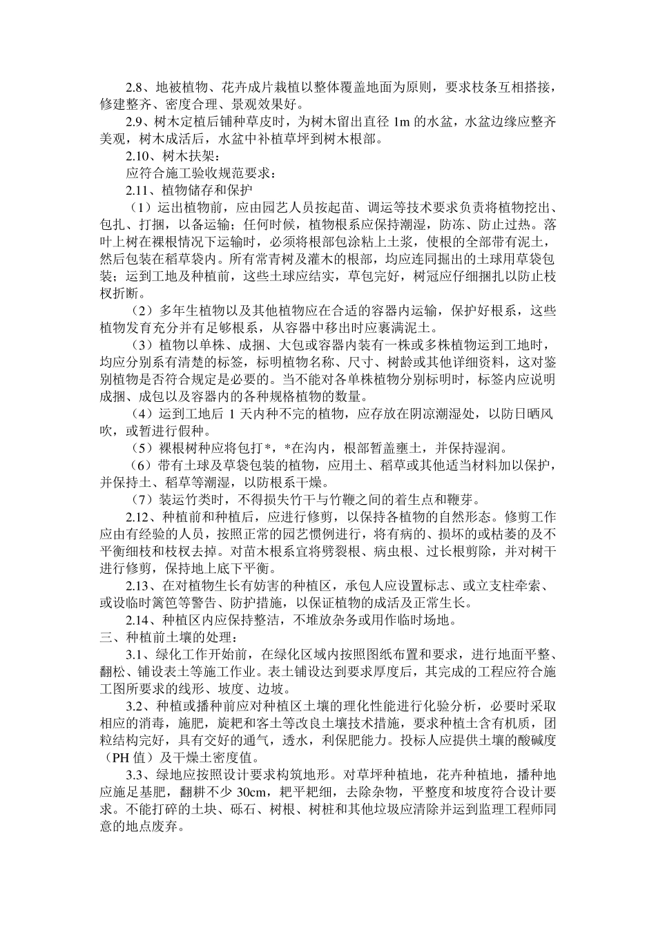 园林绿化工程施工前期准备工作_第2页