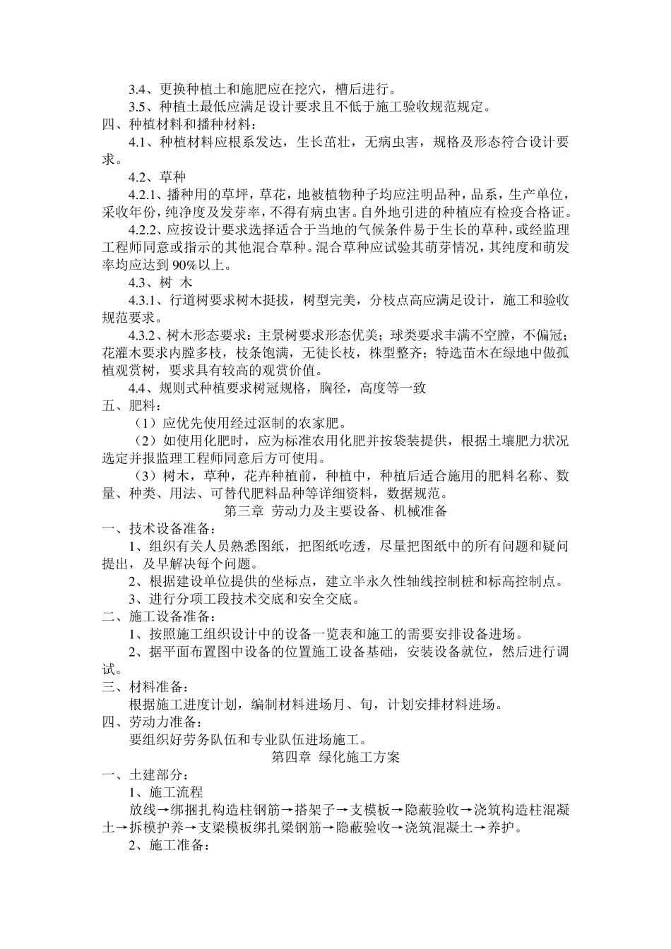园林绿化工程施工前期准备工作_第3页