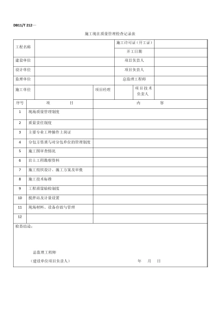 园林绿化工程施工及验收规范DB11T2122009