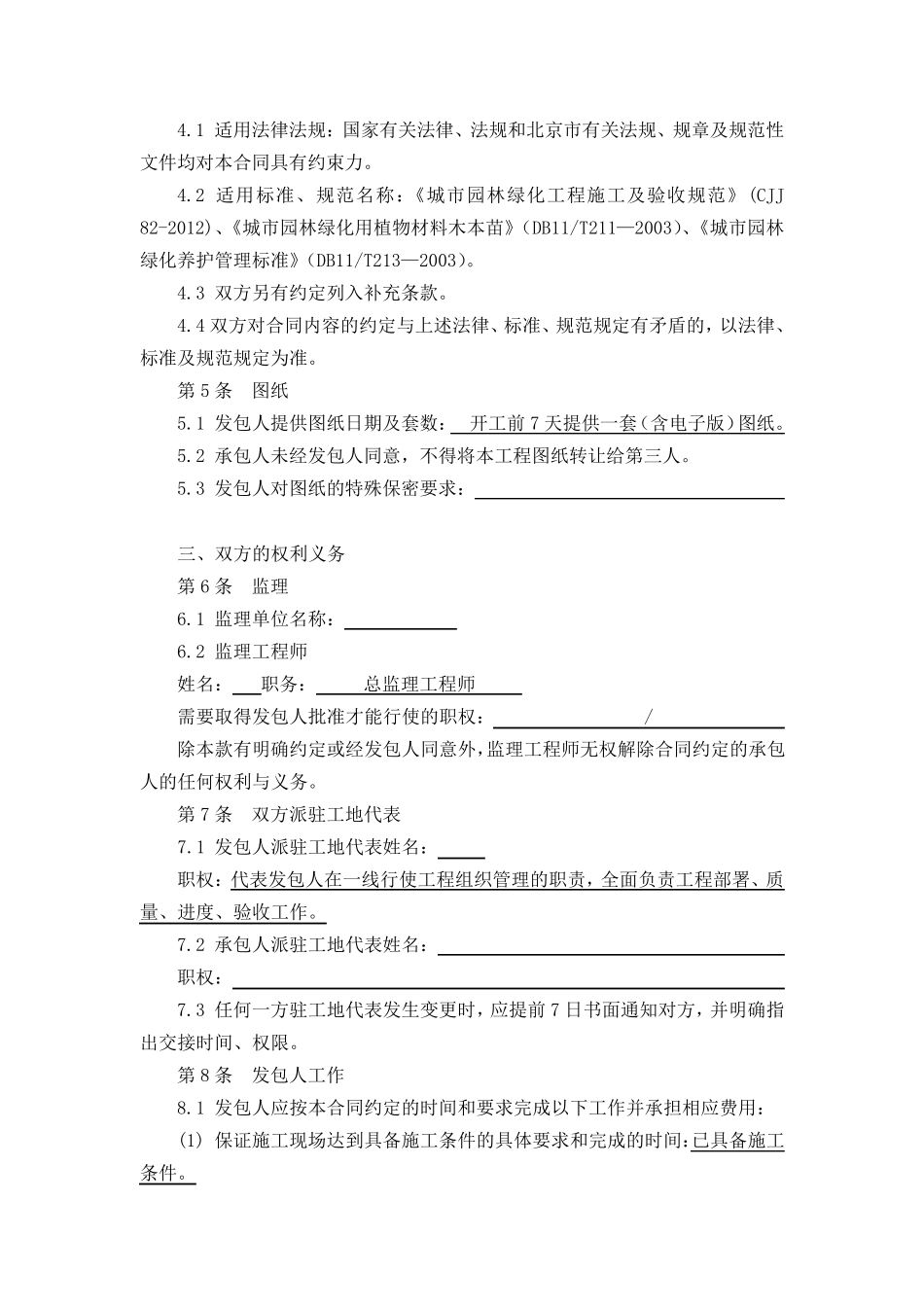 园林绿化工程施工合同范本_第3页