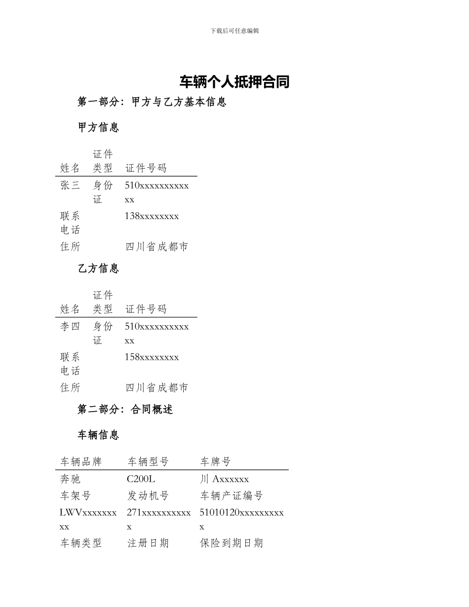 车辆个人抵押合同_第1页