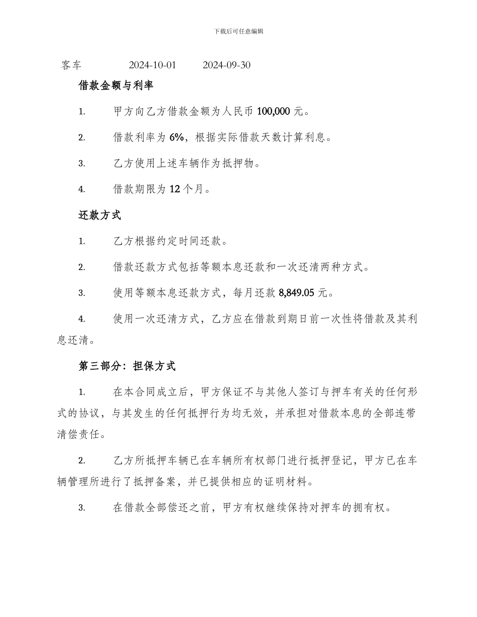 车辆个人抵押合同_第2页