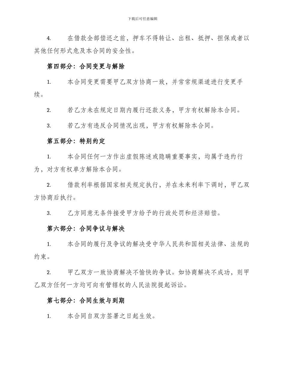 车辆个人抵押合同_第3页