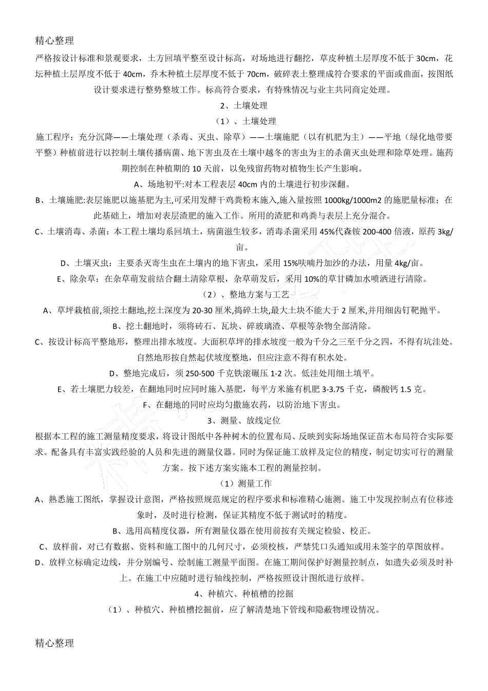 园林绿化工程施工方案_第2页