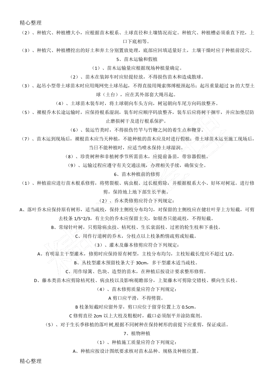 园林绿化工程施工方案_第3页