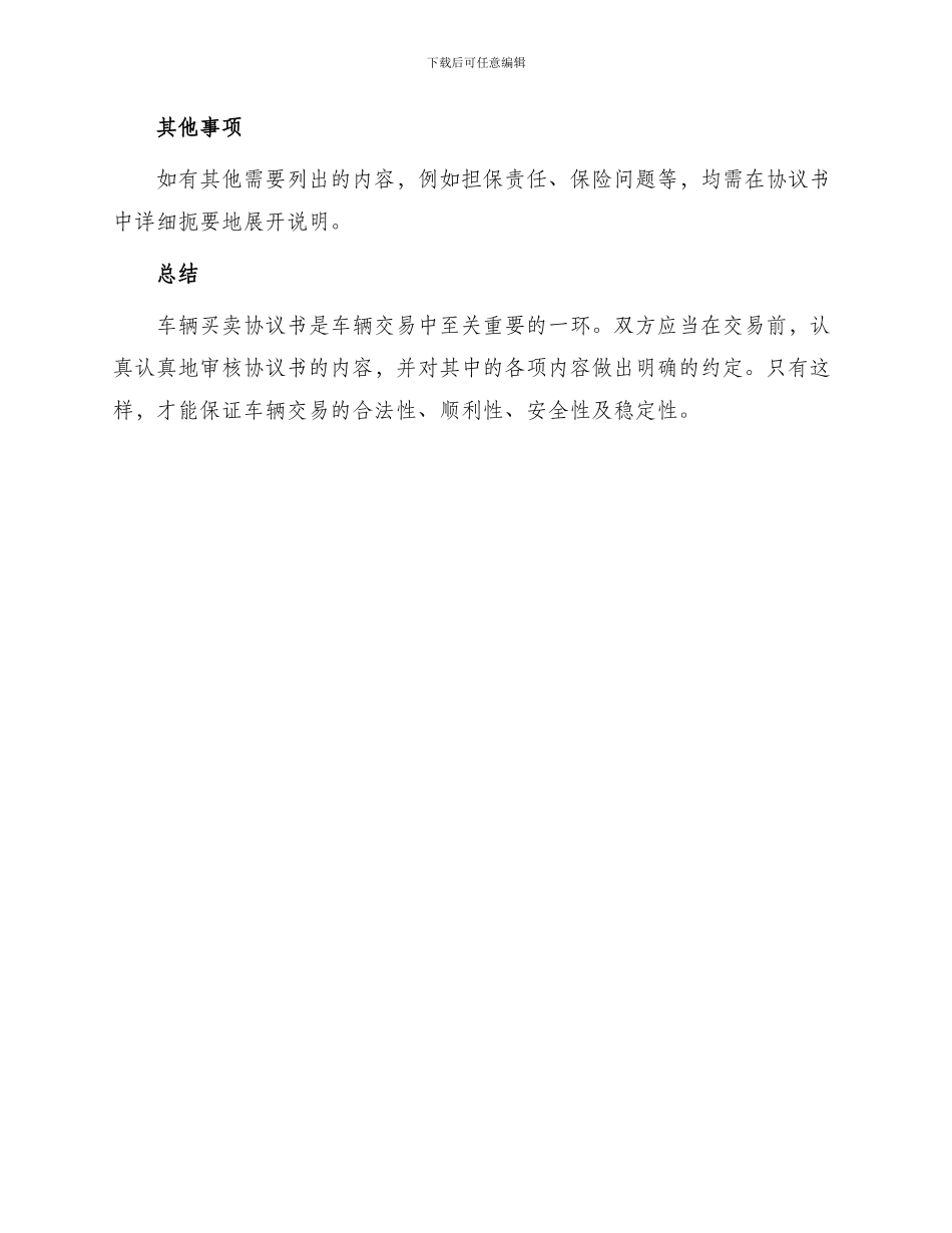 车辆买卖协议书怎么写_第2页