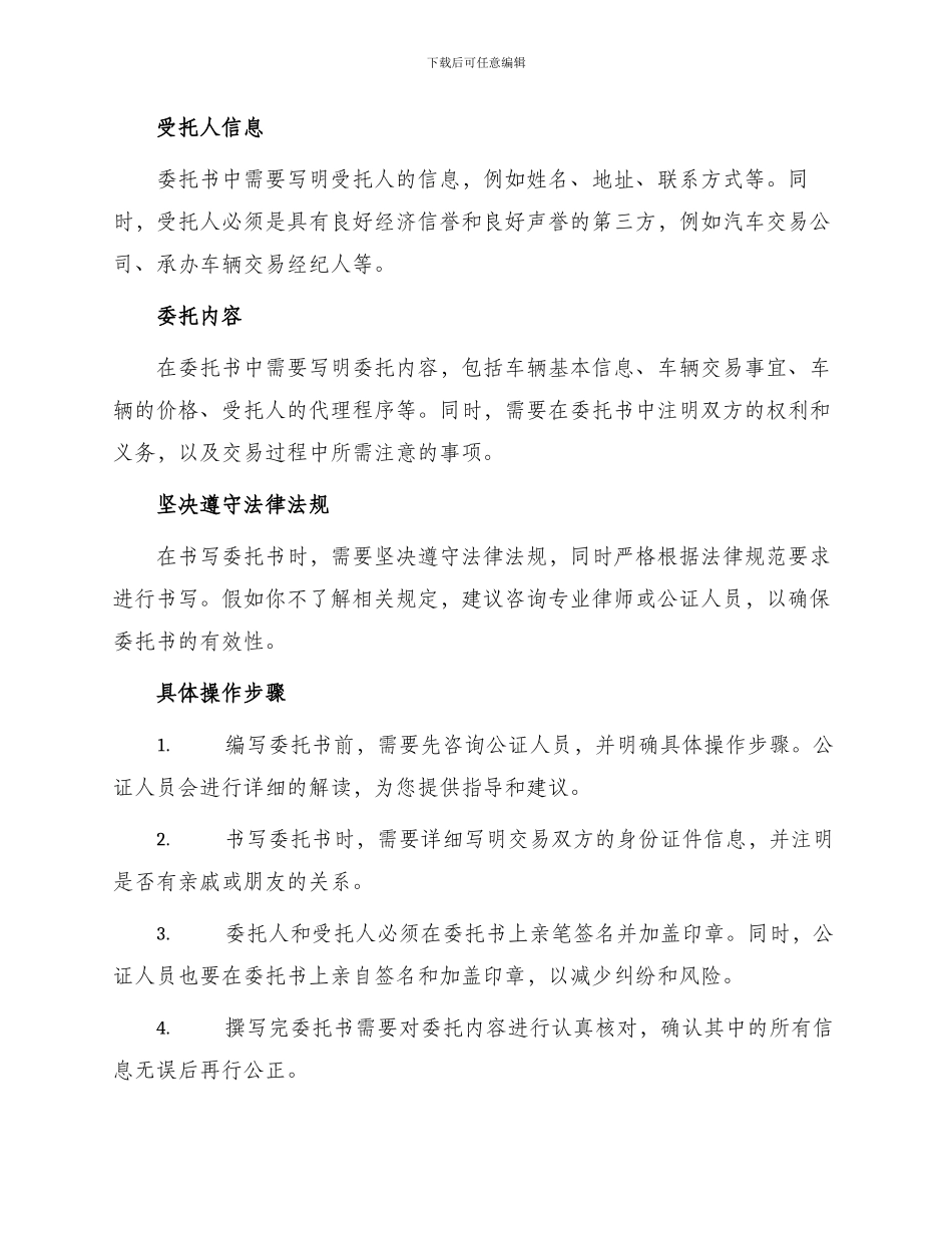 车辆买卖委托书怎么写委托书_第2页