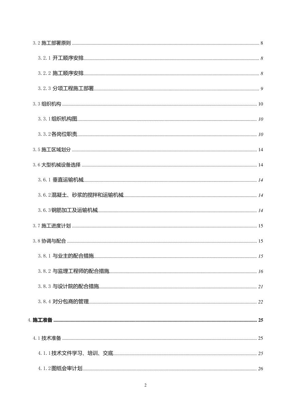 园林绿化工程施工组织设计_第2页