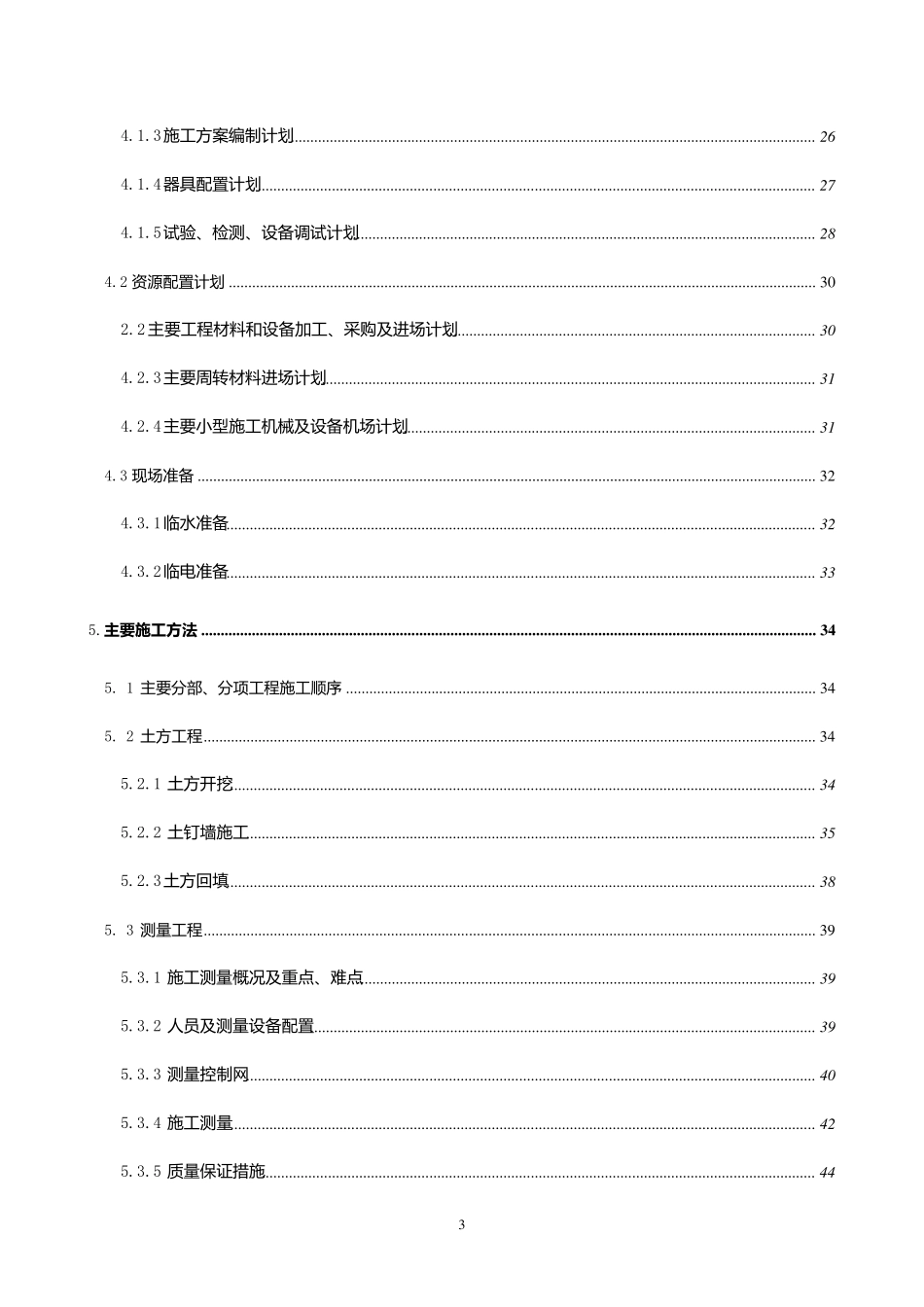 园林绿化工程施工组织设计_第3页
