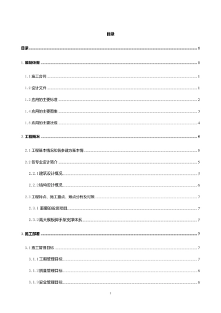 园林绿化工程施工组织设计