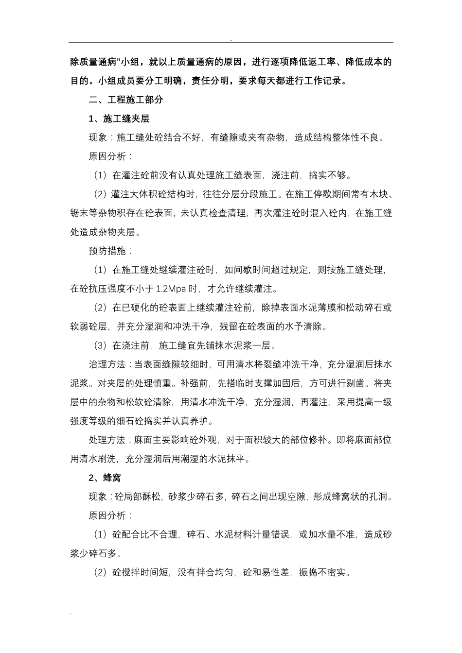 园林绿化工程施工质量通病防治措施_第2页