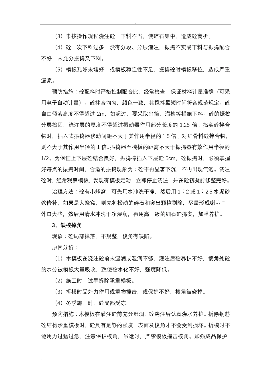 园林绿化工程施工质量通病防治措施_第3页
