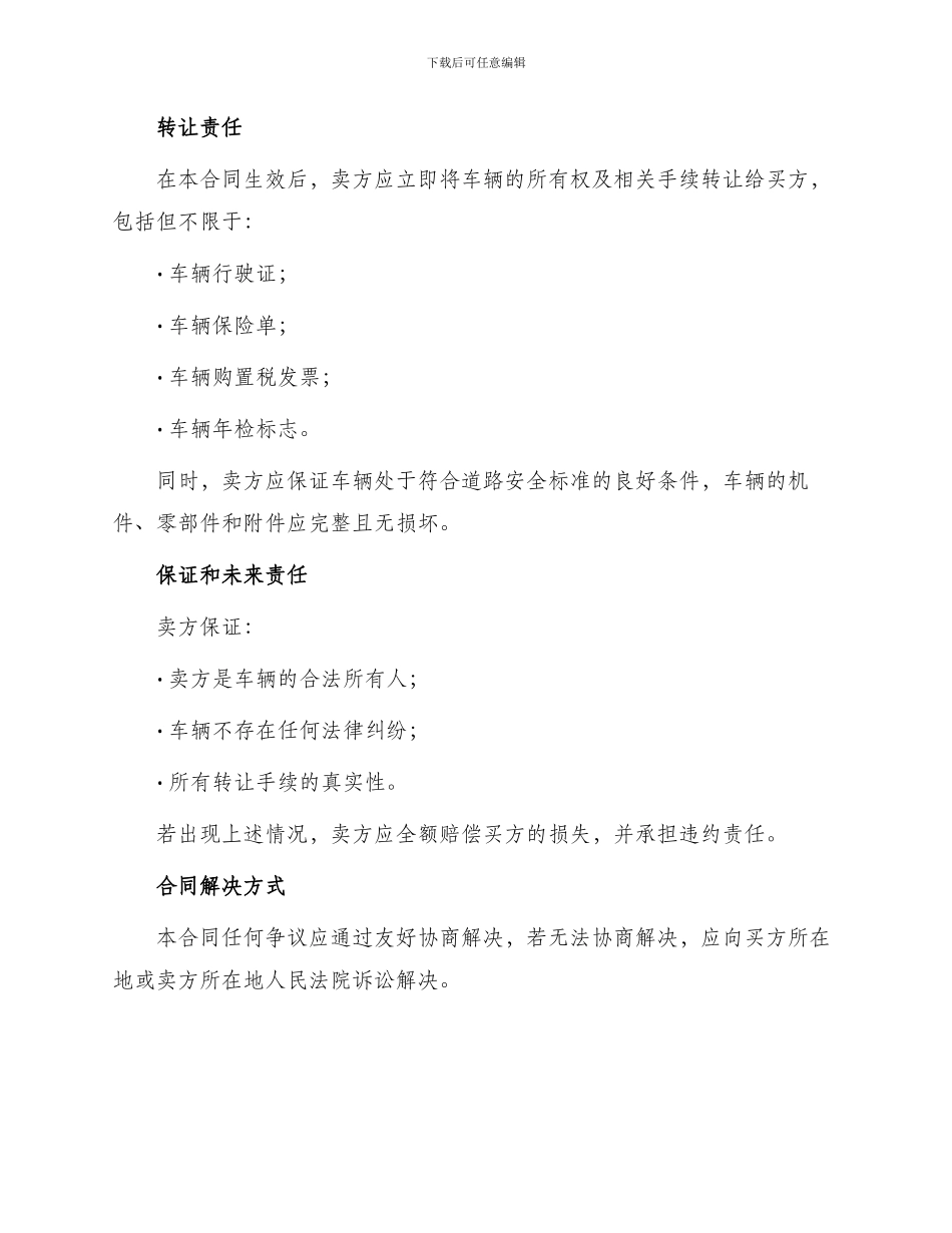 车辆买卖转让合同_第3页
