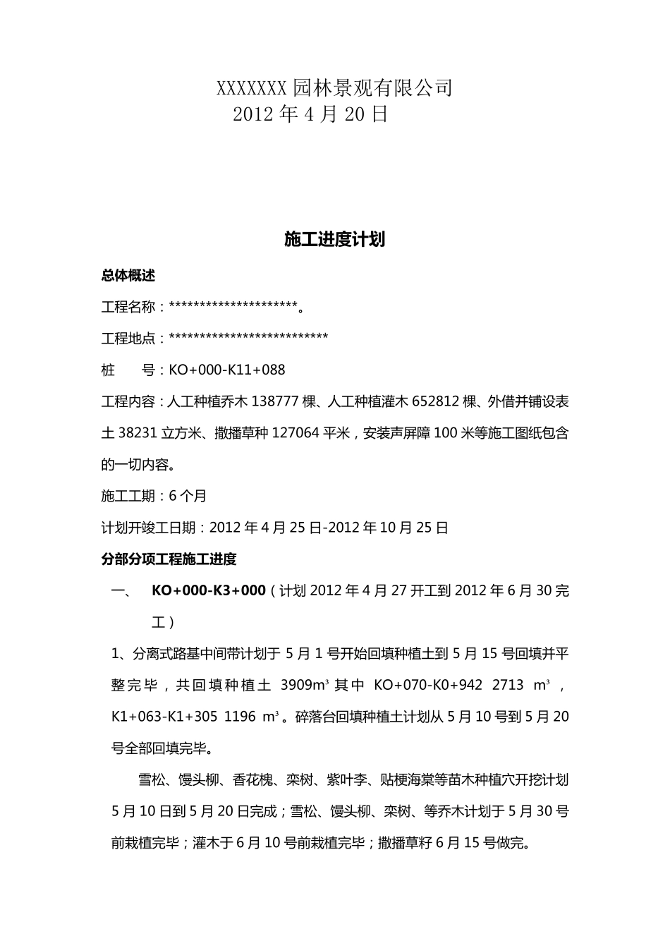 园林绿化工程施工进度计划_第2页