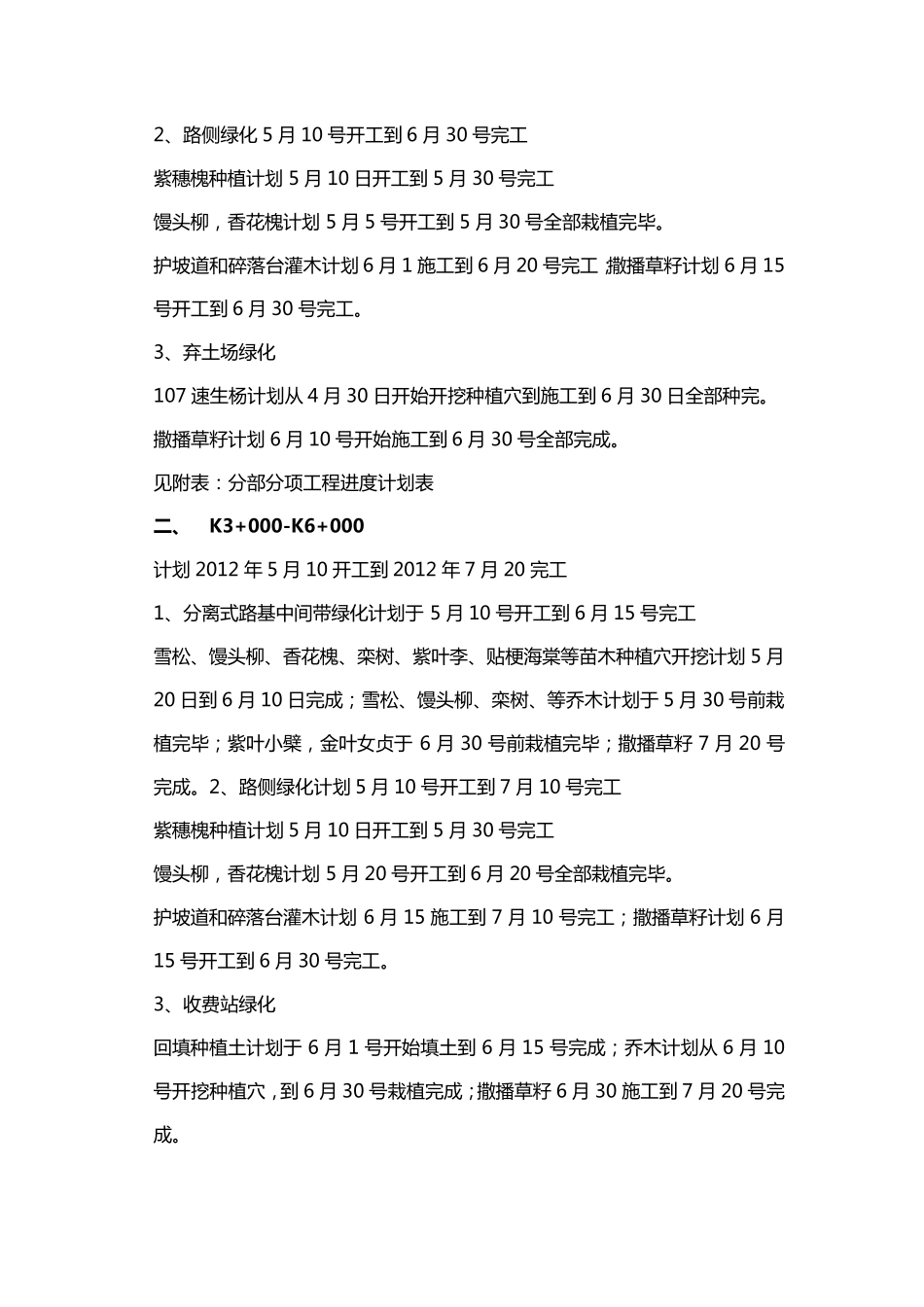 园林绿化工程施工进度计划_第3页