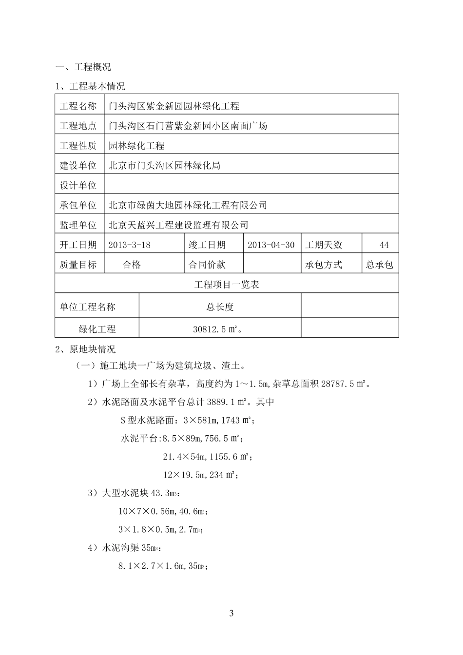 园林绿化工程月报_第3页
