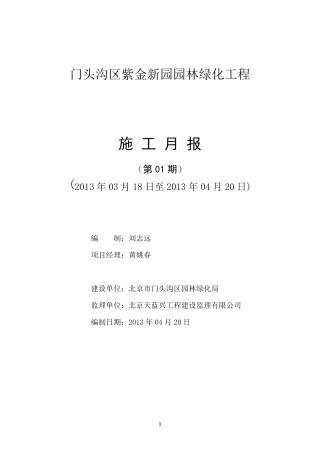 园林绿化工程月报