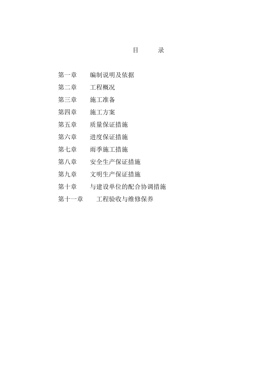 园林绿化工程标书(技术标)_第2页
