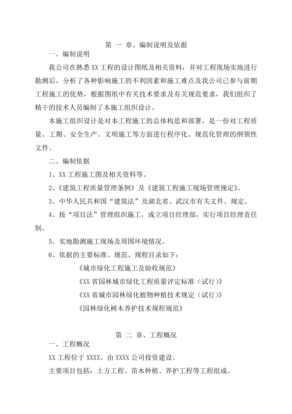 园林绿化工程标书(技术标)_第3页