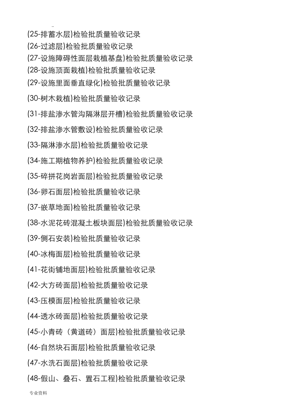 园林绿化工程检验批质量验收记录_第2页