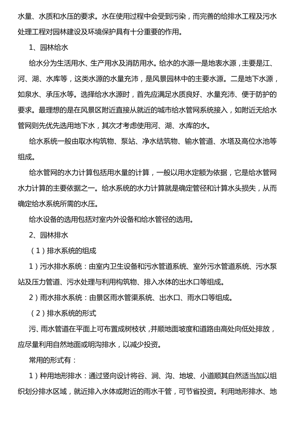 园林绿化工程概述_第2页