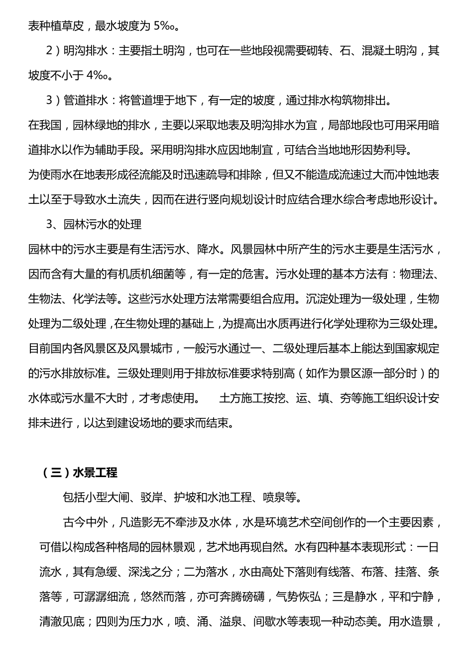 园林绿化工程概述_第3页