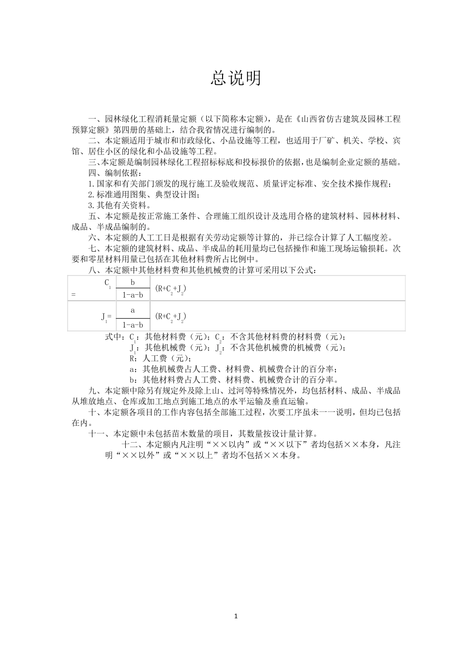 园林绿化工程消耗量定额_第2页