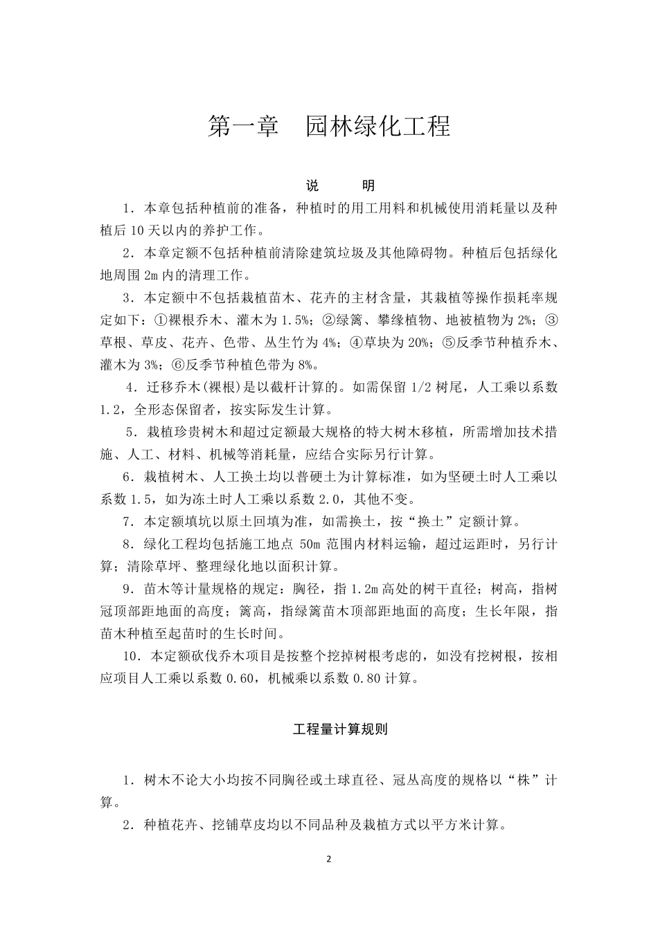 园林绿化工程消耗量定额_第3页