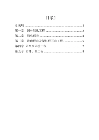 园林绿化工程消耗量定额