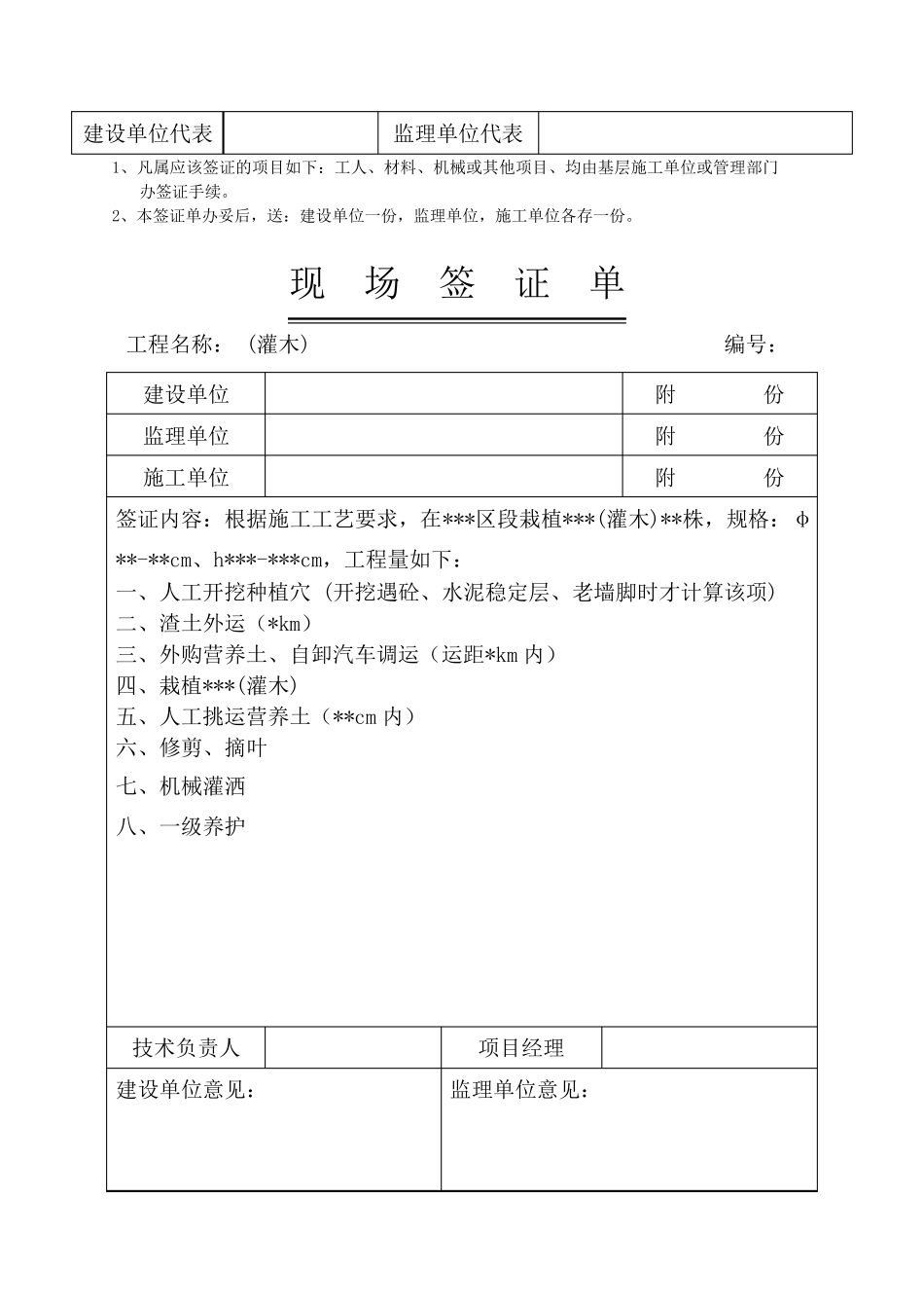 园林绿化工程现场签证单模板_第3页