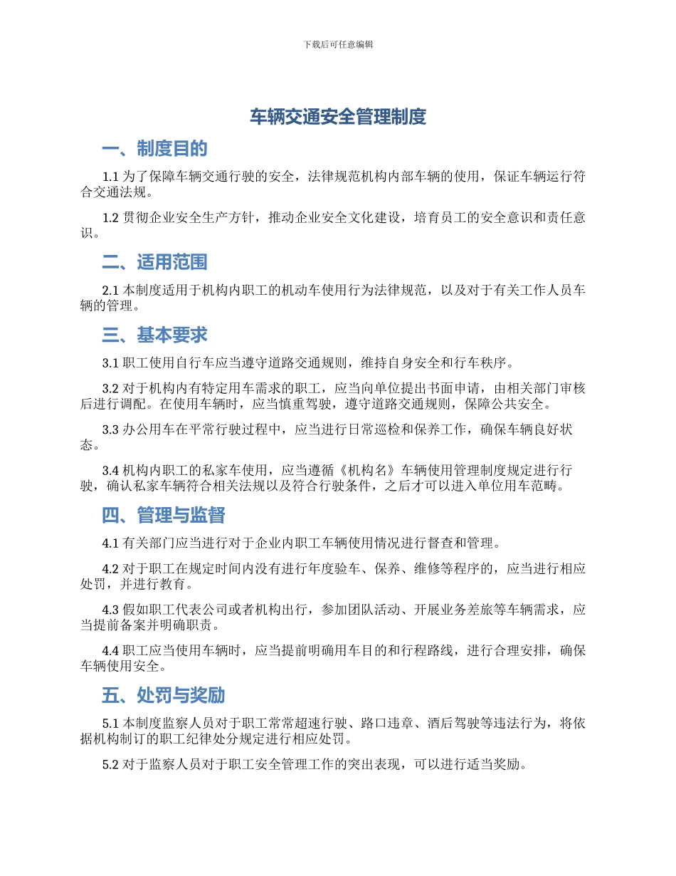 车辆交通安全管理制度_第1页