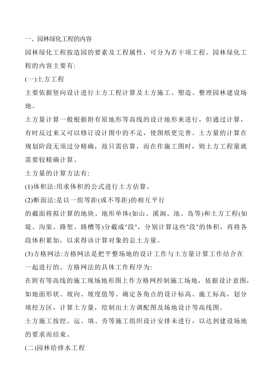 园林绿化工程的内容_第1页