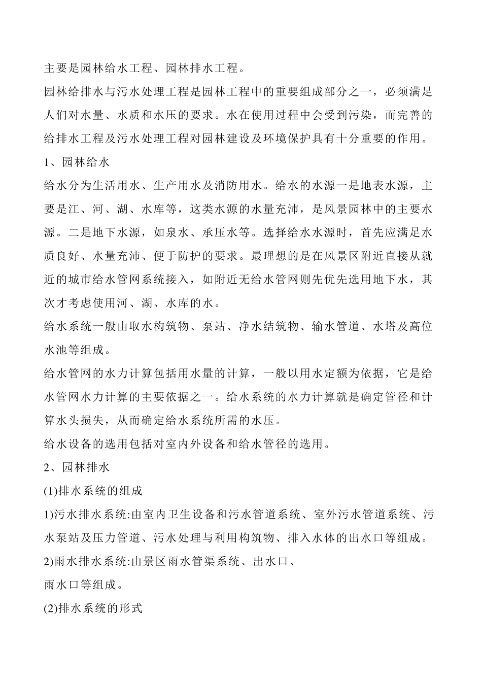 园林绿化工程的内容_第2页