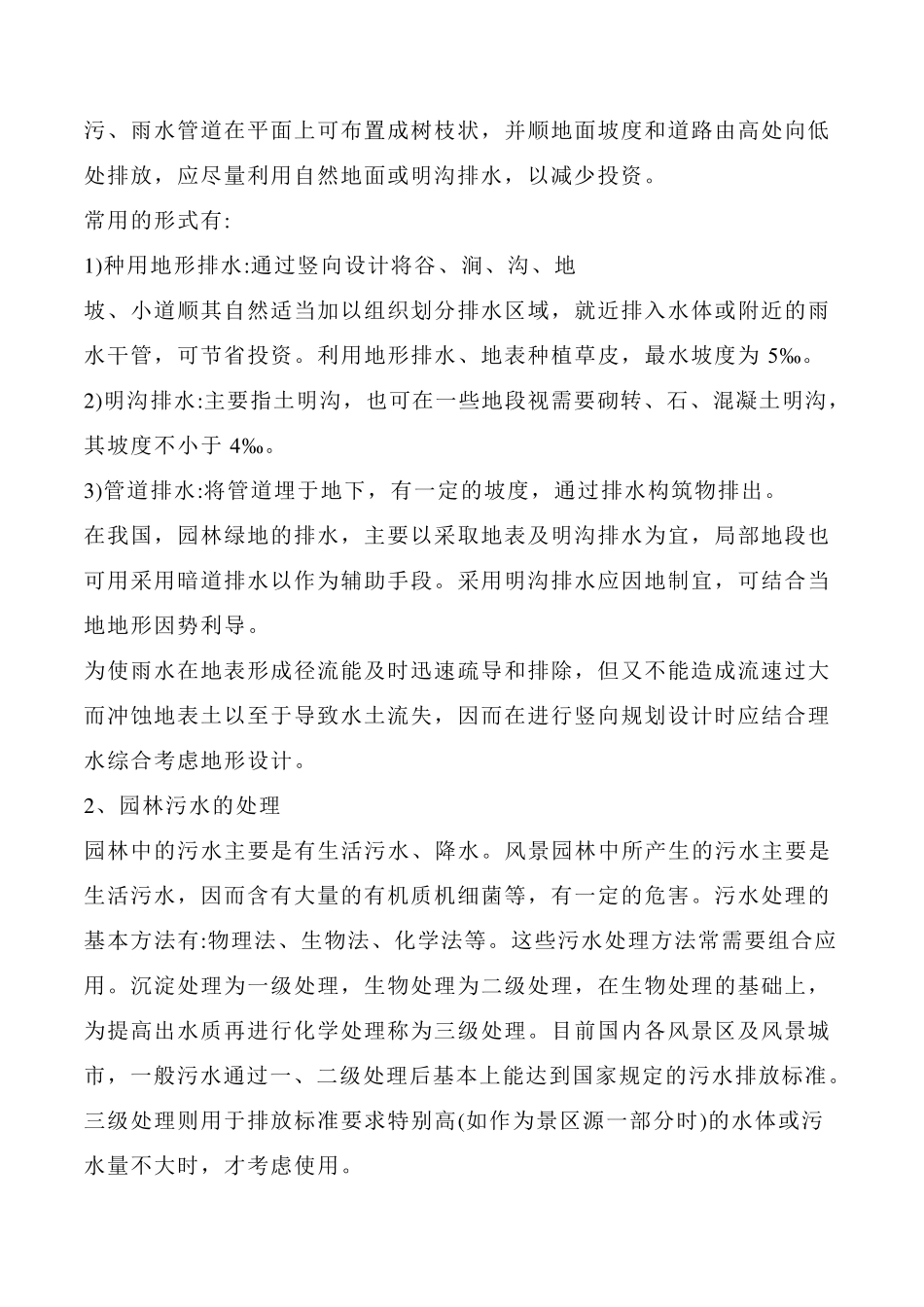 园林绿化工程的内容_第3页