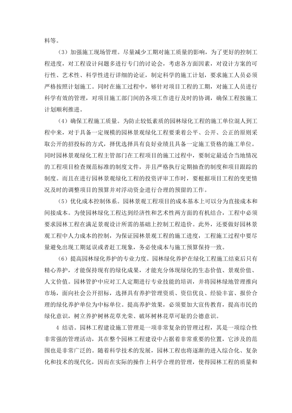 园林绿化工程的施工特点、重点和难点_第3页