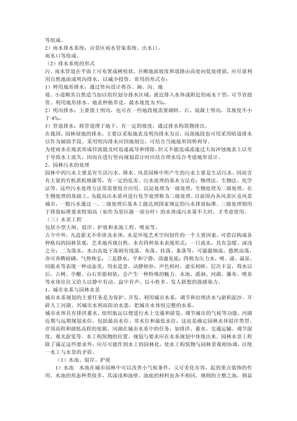 园林绿化工程的概念及特点_第2页