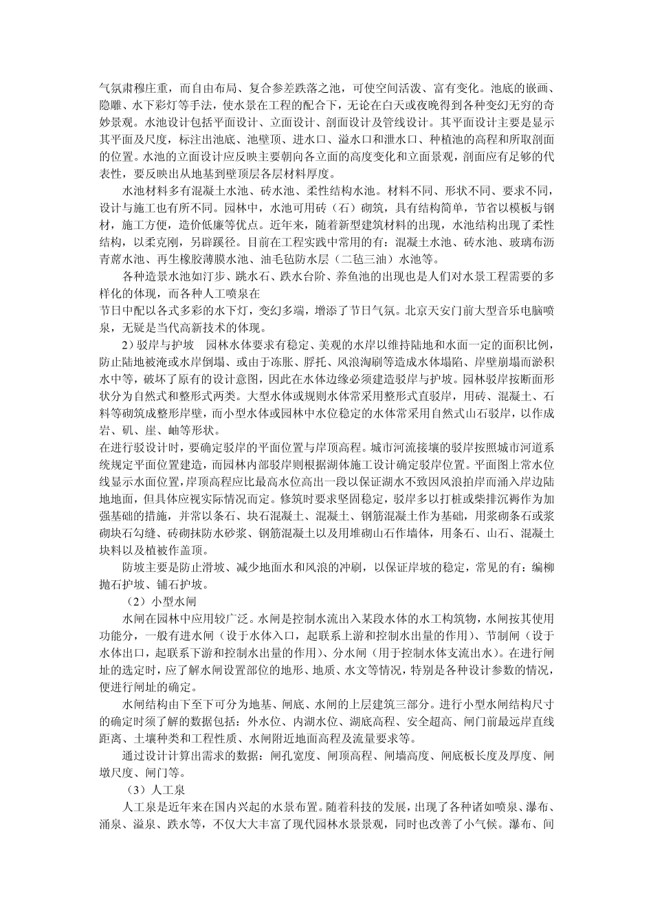 园林绿化工程的概念及特点_第3页