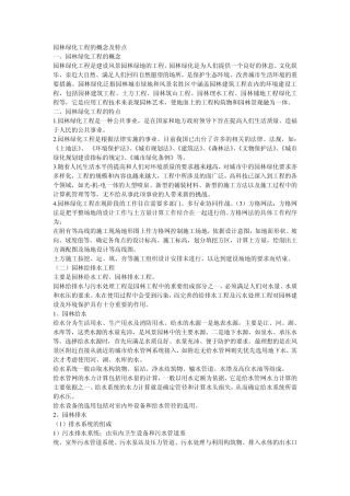 园林绿化工程的概念及特点