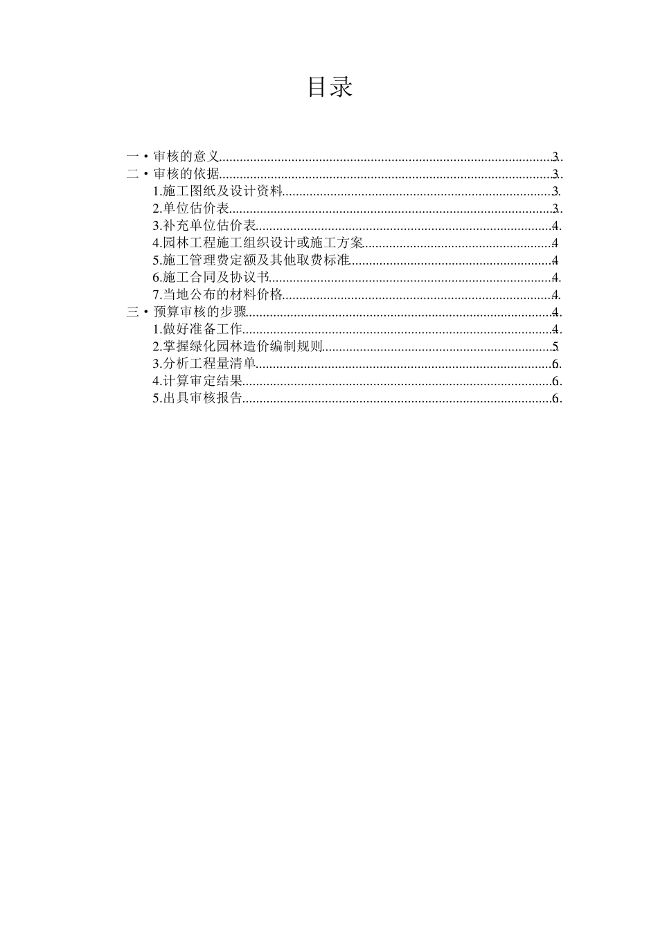 园林绿化工程的预算审核_第2页
