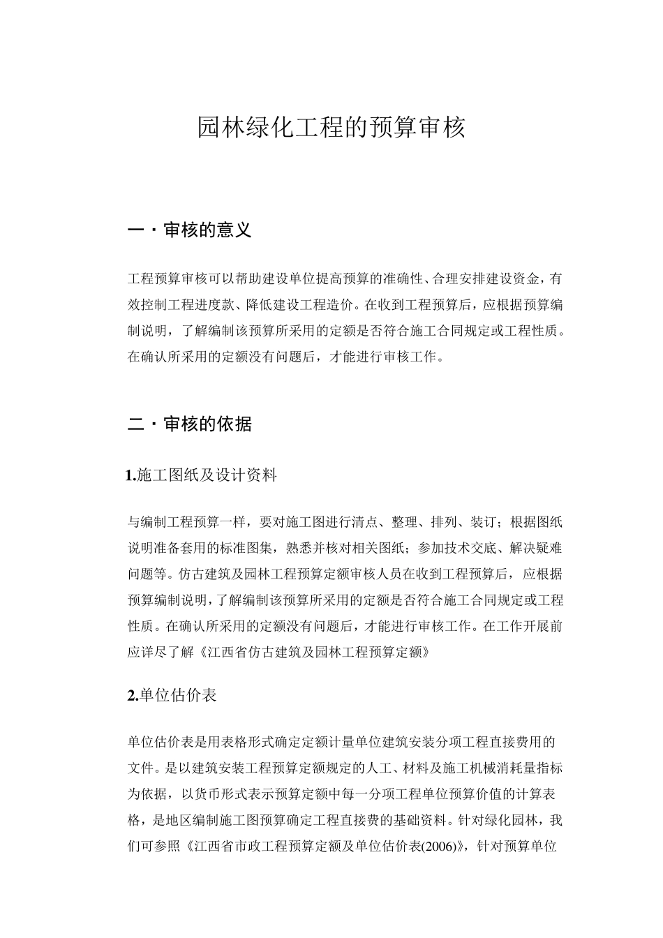 园林绿化工程的预算审核_第3页