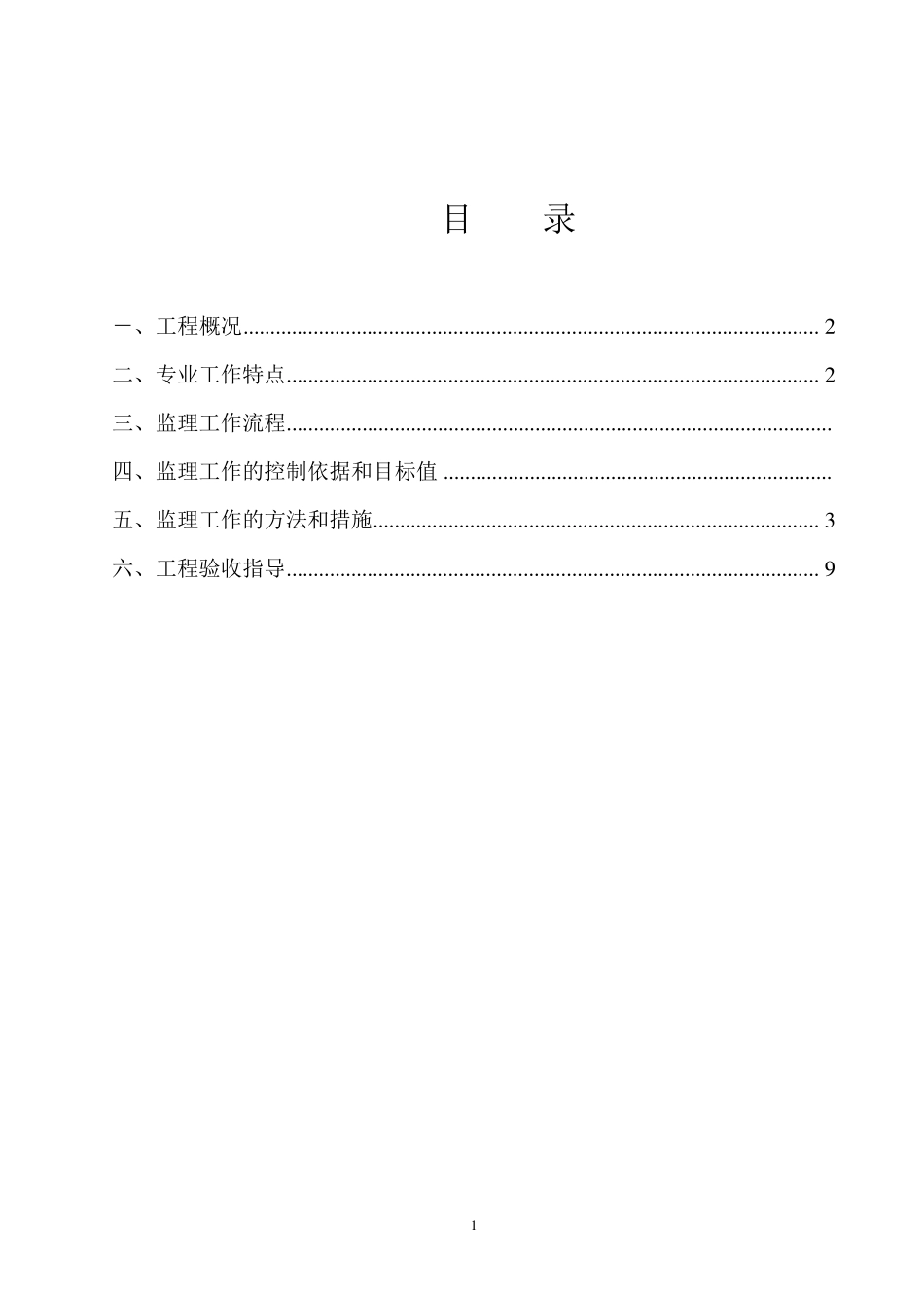园林绿化工程监理实施细则(公园与广场)_第2页