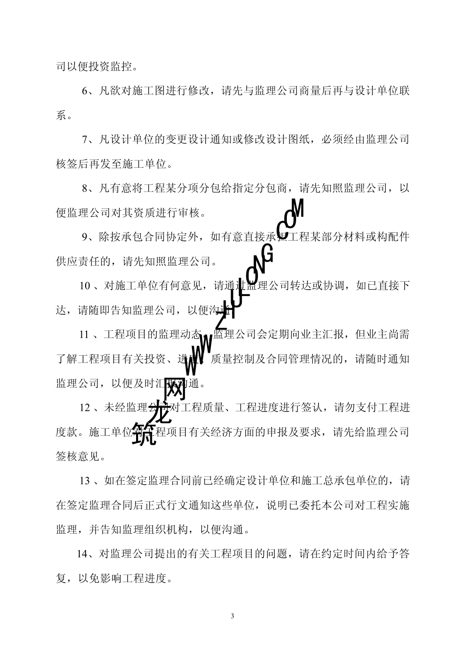 园林绿化工程监理工作及控制要点_第3页