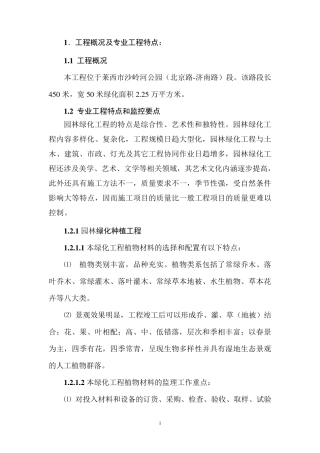 园林绿化工程监理实施细则