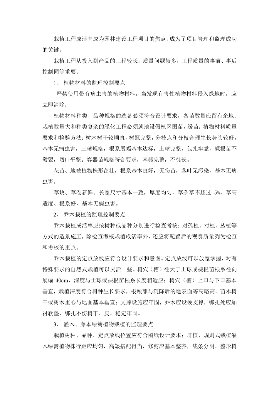 园林绿化工程监理控制要点_第2页