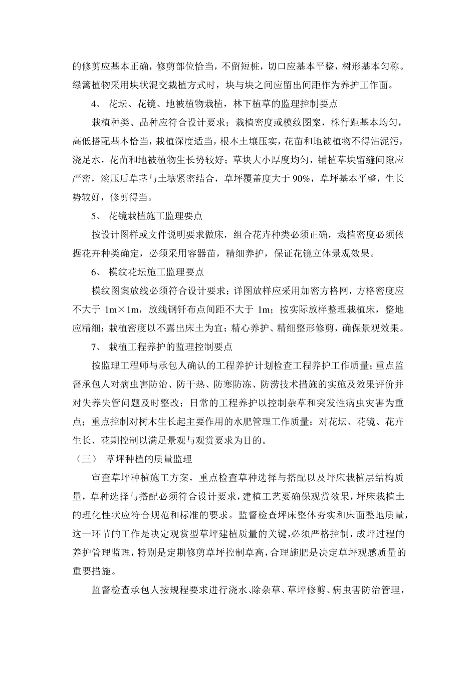 园林绿化工程监理控制要点_第3页
