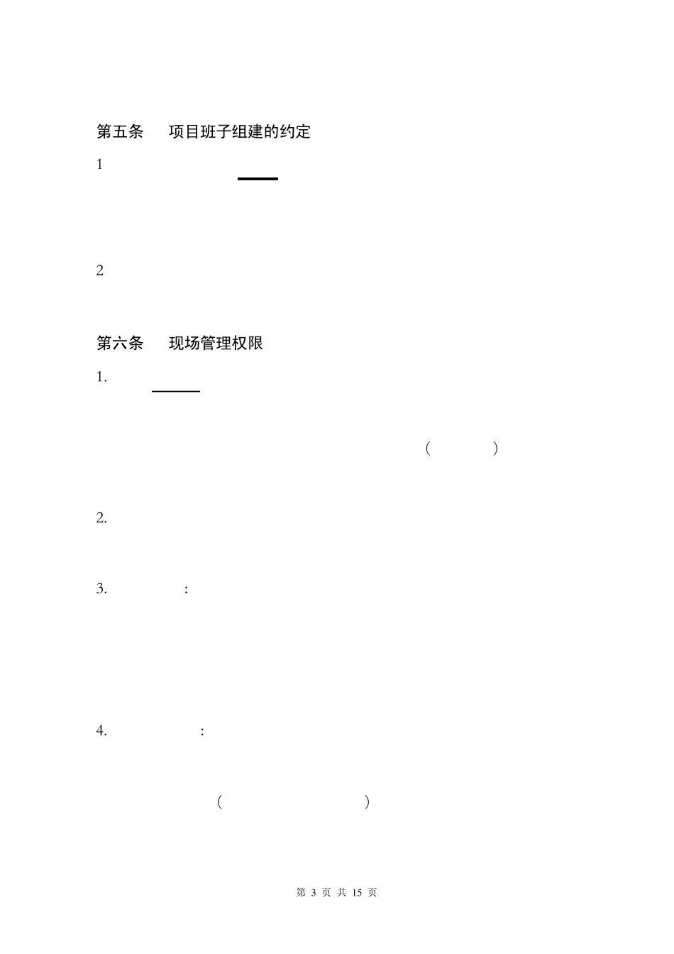 园林绿化工程目标责任承包书_第3页