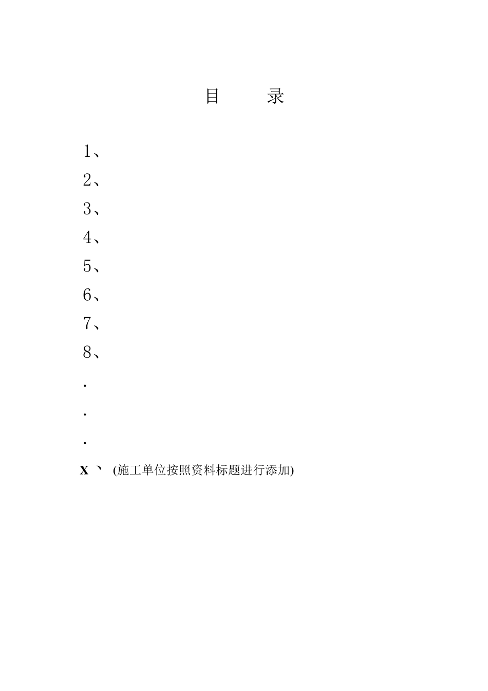 园林绿化工程竣工验收资料编制格式及主要内容_第2页
