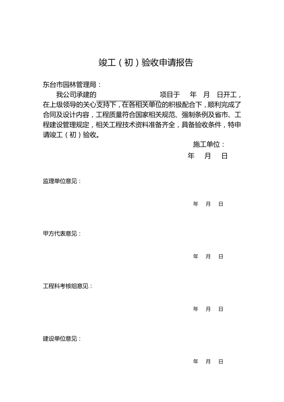 园林绿化工程竣工验收资料编制格式及主要内容_第3页
